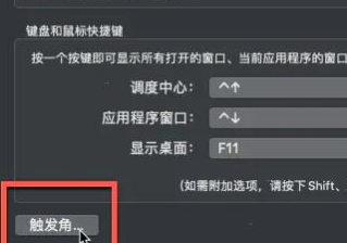 MacBook如何开启快速备忘录
