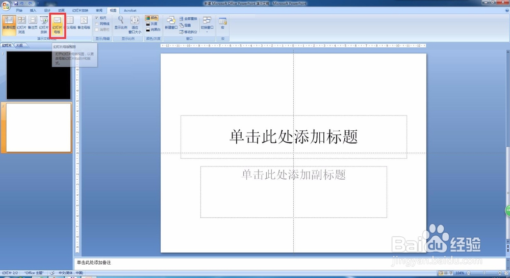 如何改变PPT背景颜色