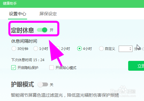 电脑怎么关闭360安全卫士定时屏保