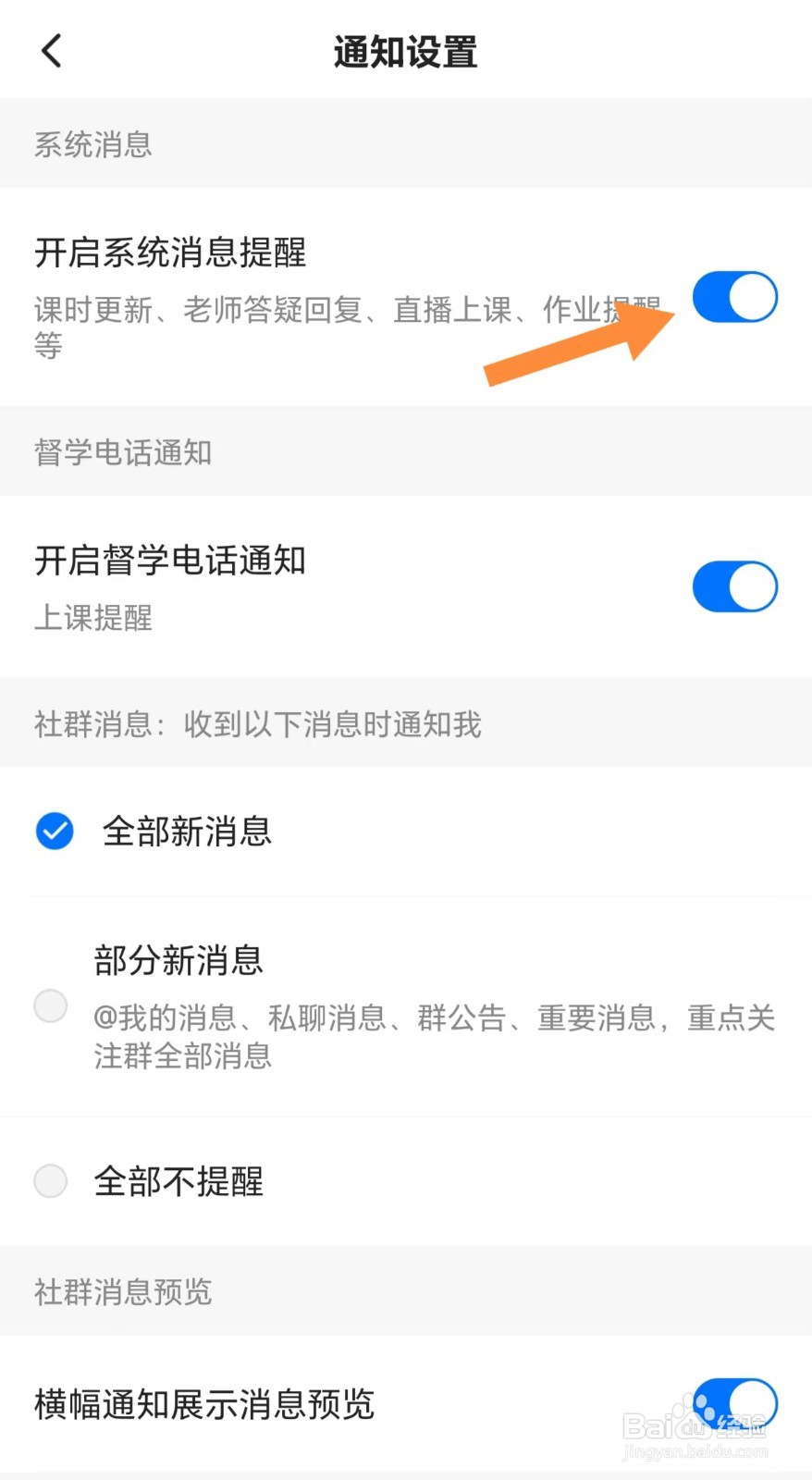 学浪如何开启系统消息提醒