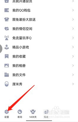 qq怎么开启自动添加彩签