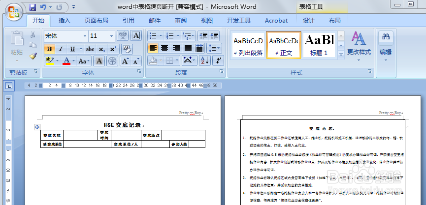 word表格跨页断开怎么办