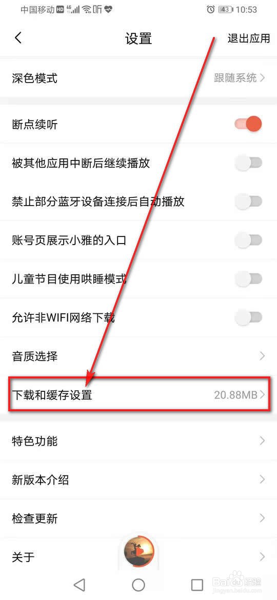 喜马拉雅下载存储位置怎么选择