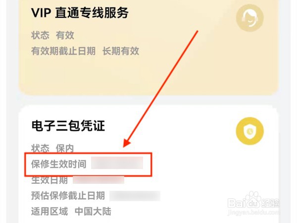 荣耀x40在什么地方看激活时间