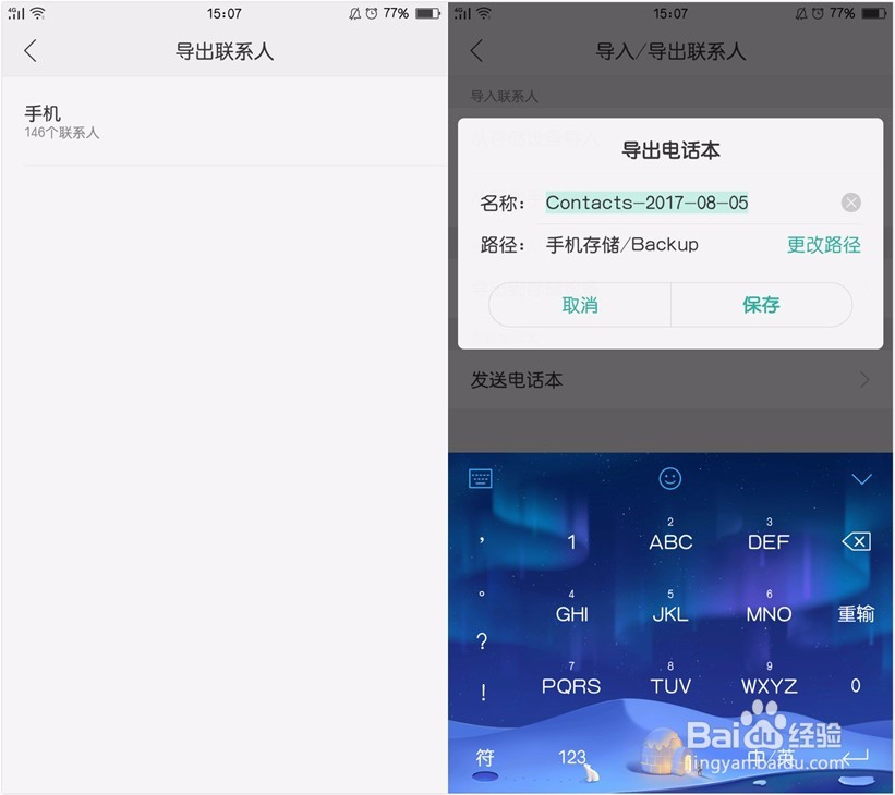 OPPO R11如何导入、导出联系人