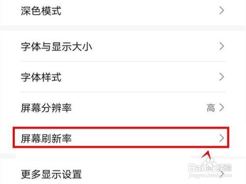 荣耀50如何调高屏幕刷新率