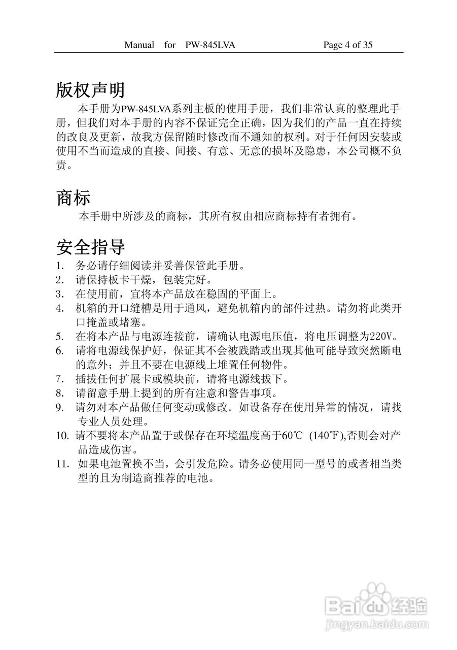 PW-845LVA工业电脑主板使用手册:[1]