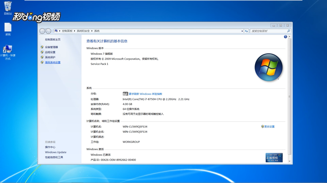 Windows7如何降低画质提高性能