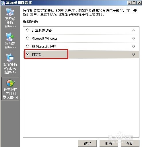 怎么设置默认浏览器 链接浏览器设置