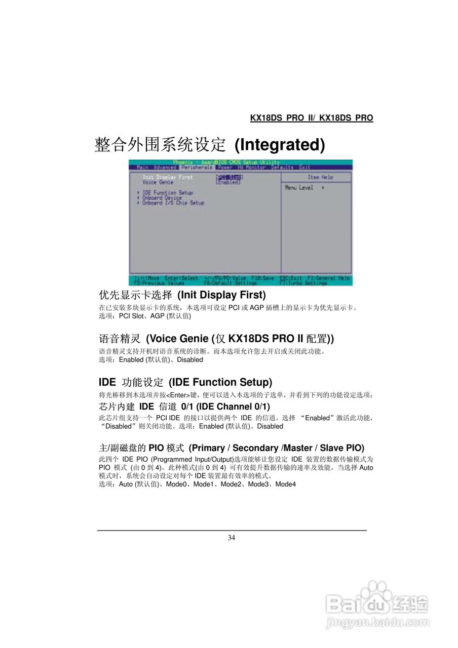 KX18DS PRO/KX18DS PRO Ⅱ 主板中文使用手册:[4]