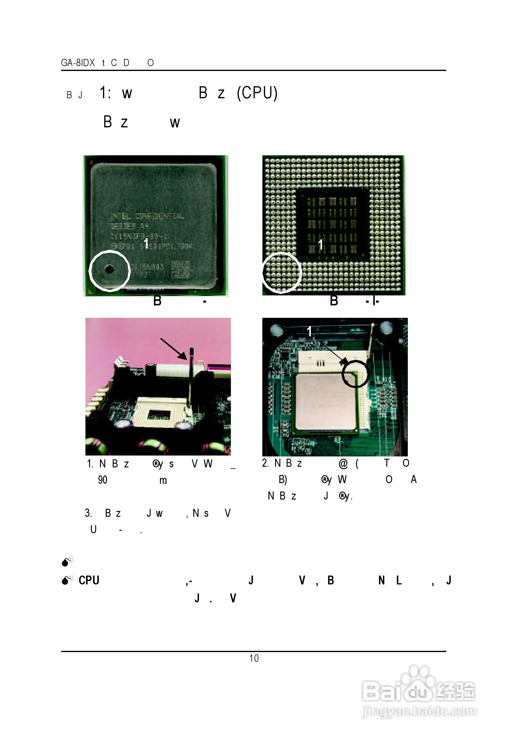 技嘉GA-8IDXH型主板说明书:[2]
