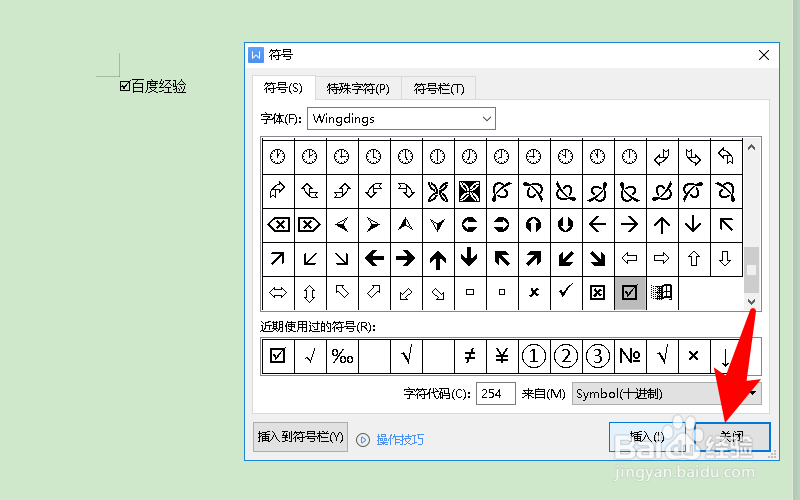 在方框里怎么打√