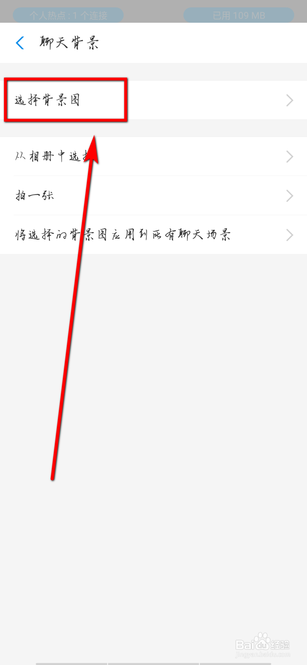 支付宝怎么设置聊天背景