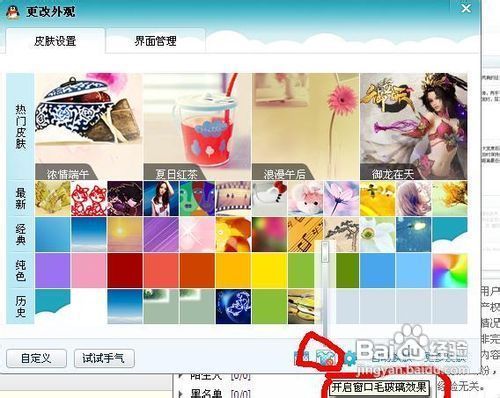 qq2012玻璃皮肤大透明大公开