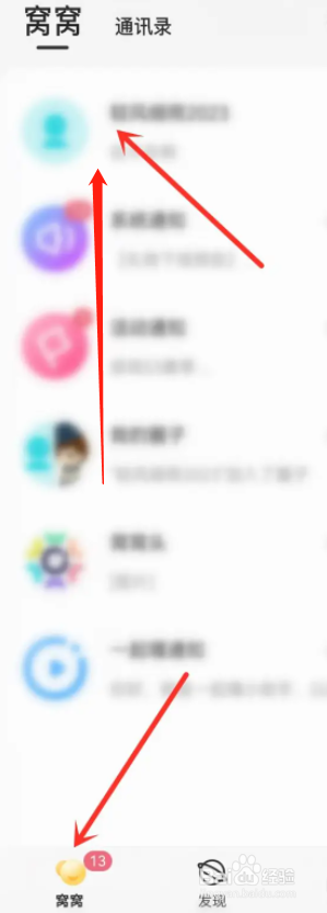 窝窝软件怎样可以清空聊天记录