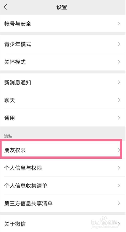 苹果12如何查看微信黑名单