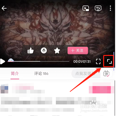 哔哩哔哩怎么自由切换横竖屏播放