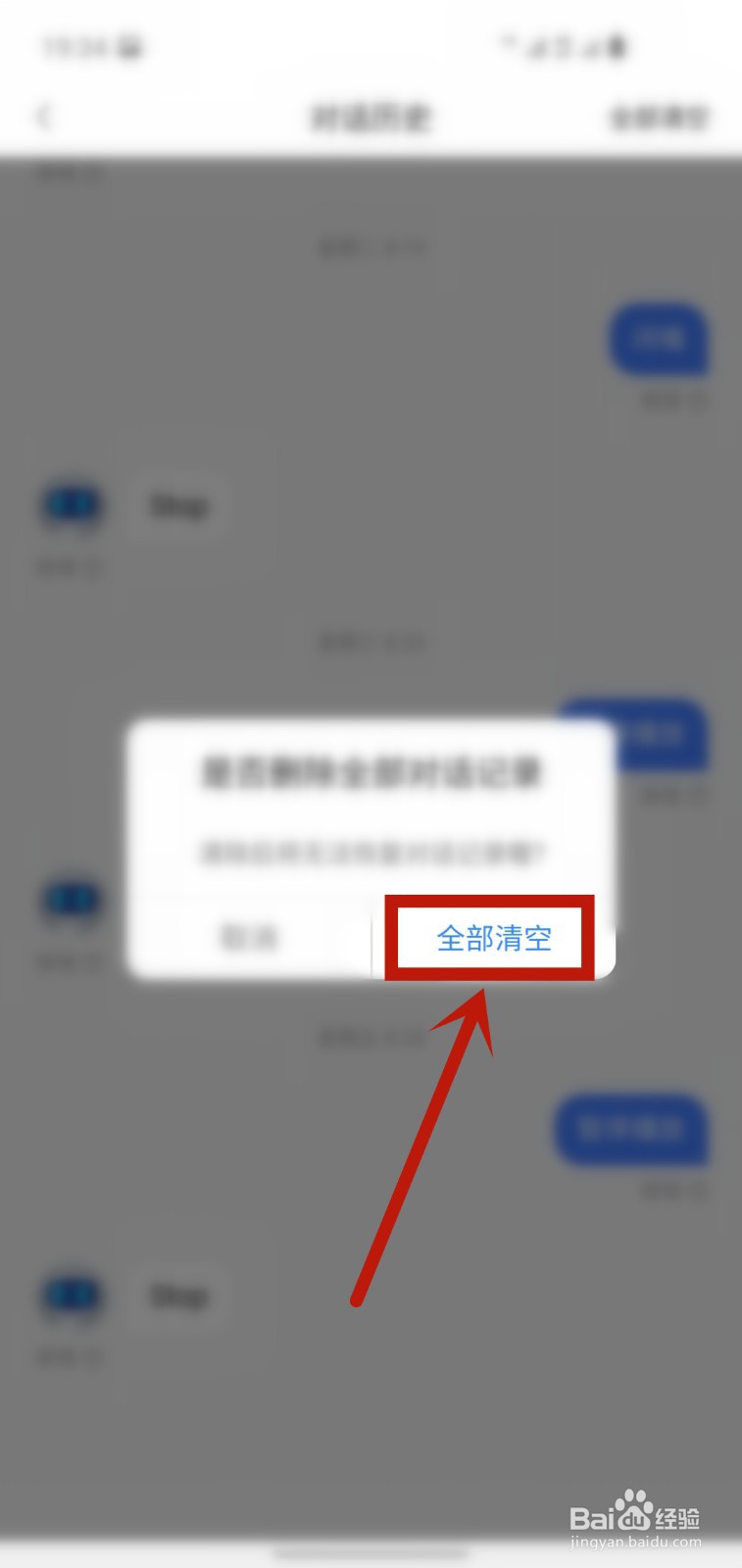 怎样清空与小度智能音箱的对话记录