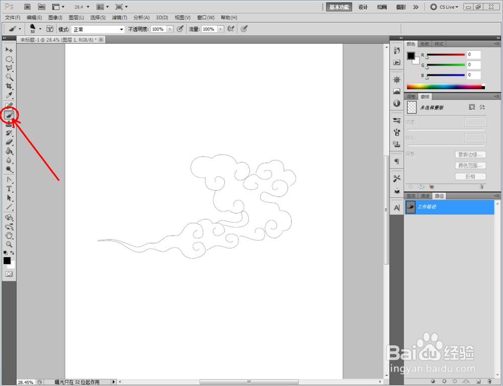 ps如何制作祥云图案