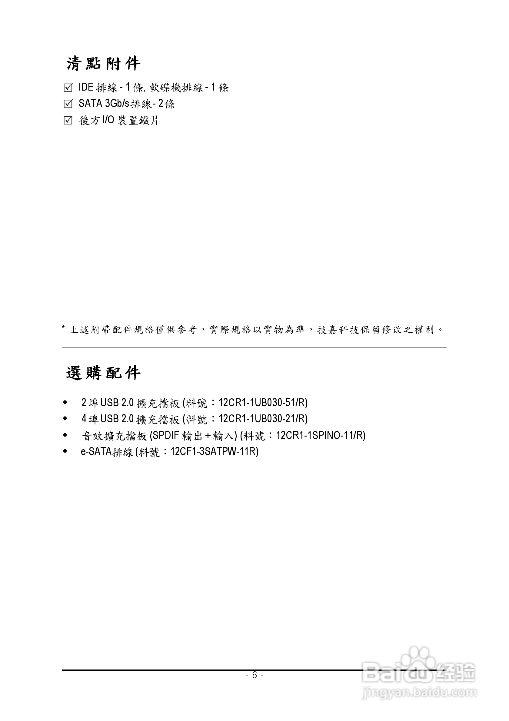 技嘉GA-945P-DS3 (rev.2.0)型主板说明书:[1]