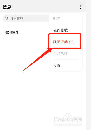 vivo手机黑名单在哪取消