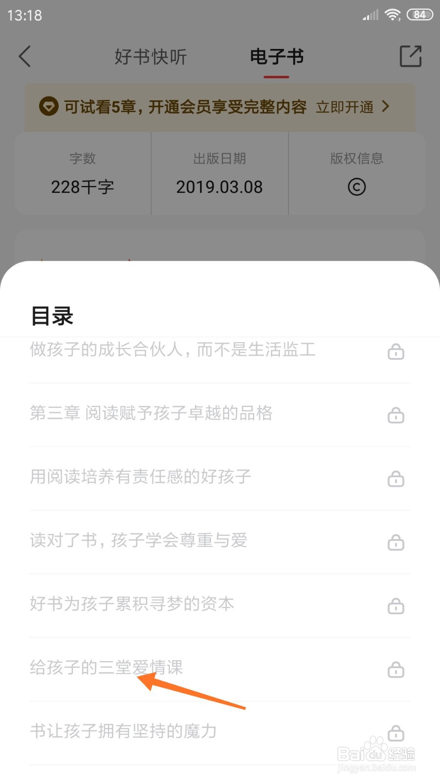 中信书院中怎么查看给孩子的三堂爱情课