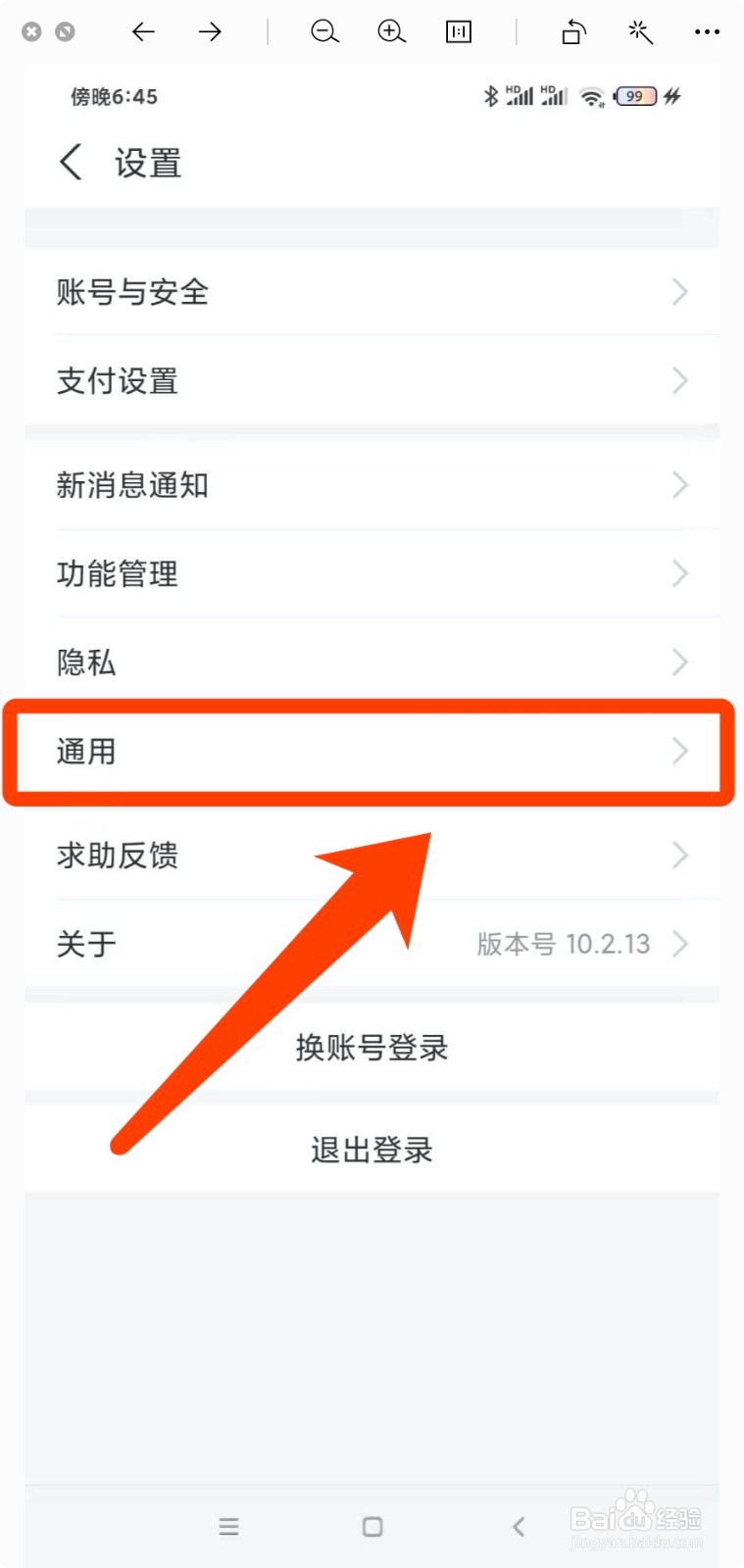 支付宝怎么删除已下载的表情