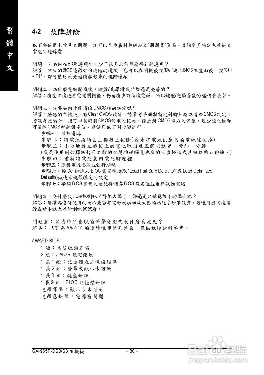 技嘉GA-965P-DS3 (rev. 3.3)型主板说明书:[8]