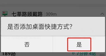 百度地图怎么添加实时公交至桌面