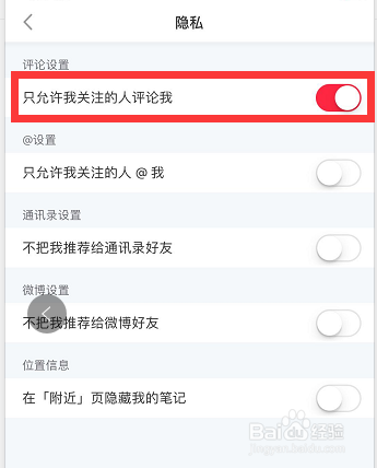 怎样设置小红书APP评论权限?