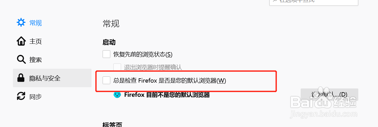 火狐浏览器怎么关闭总是检查是否为默认浏览器