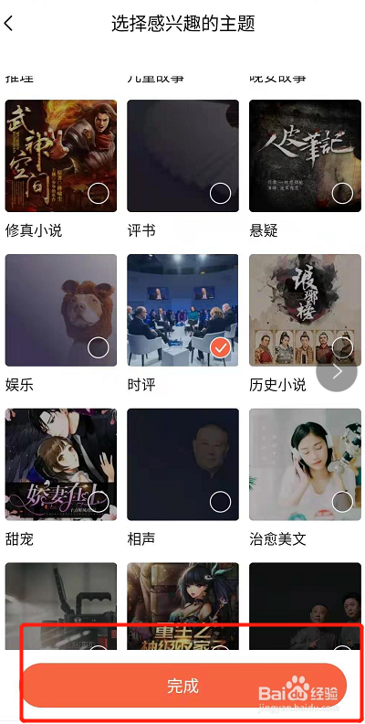 手机喜马拉雅FM怎么设置“收听偏好”