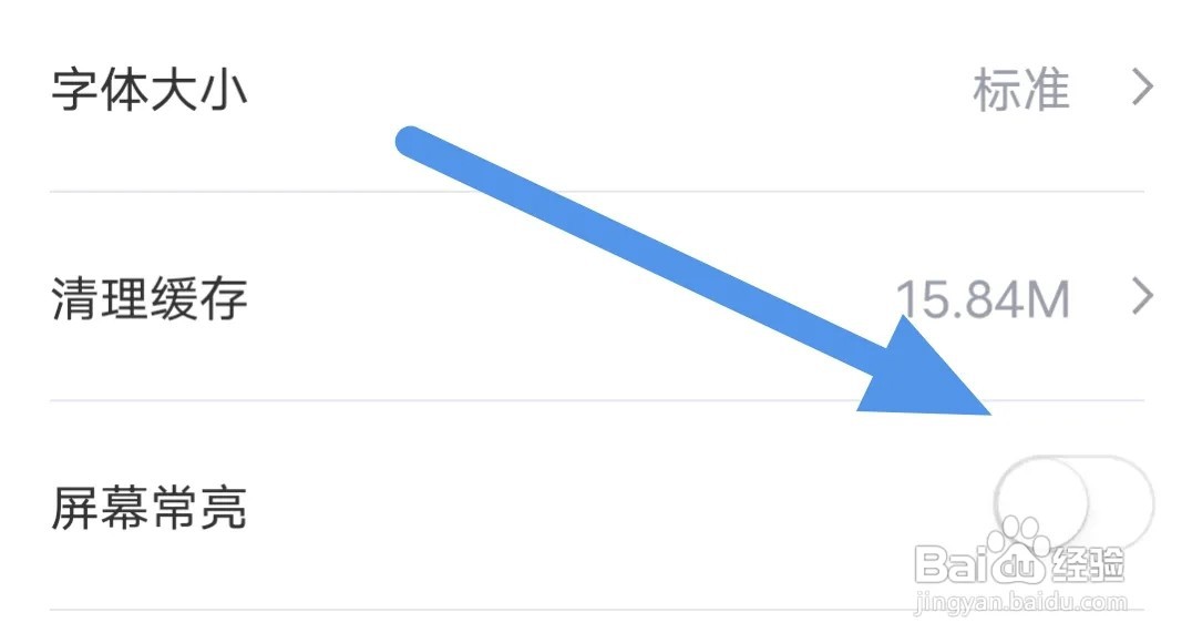 新浪财经APP软件如何关闭屏幕常亮选项