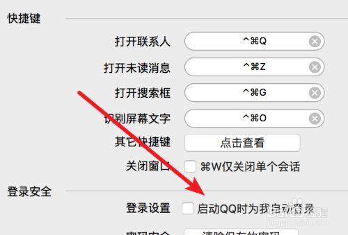 mac版QQ，如何设置自动登录？