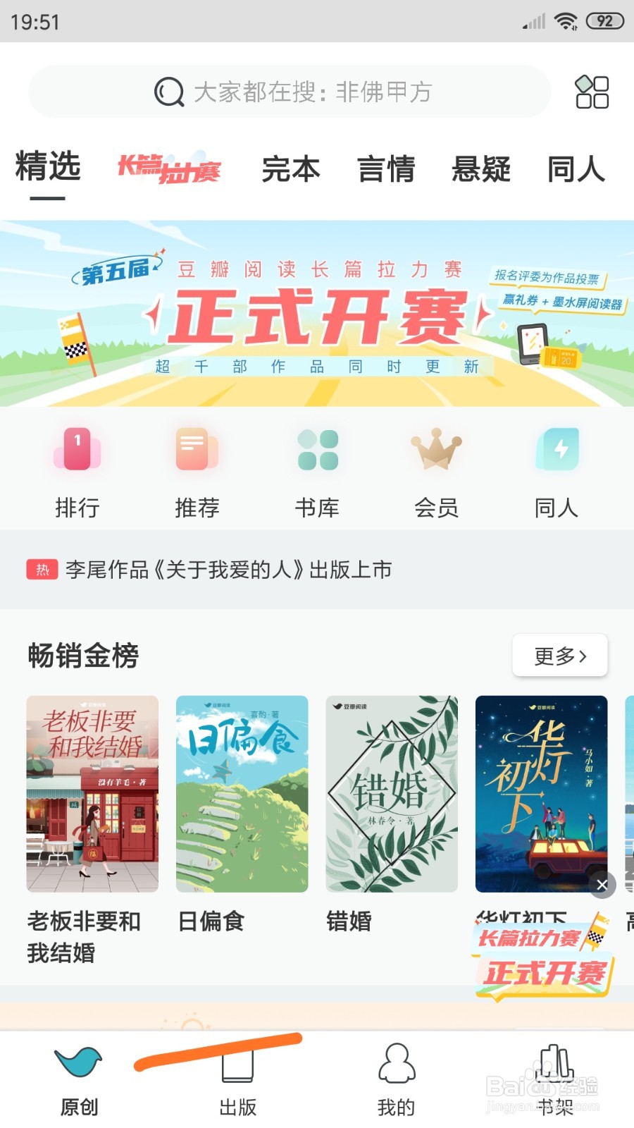 豆瓣阅读中怎么查看蓝鸪少年