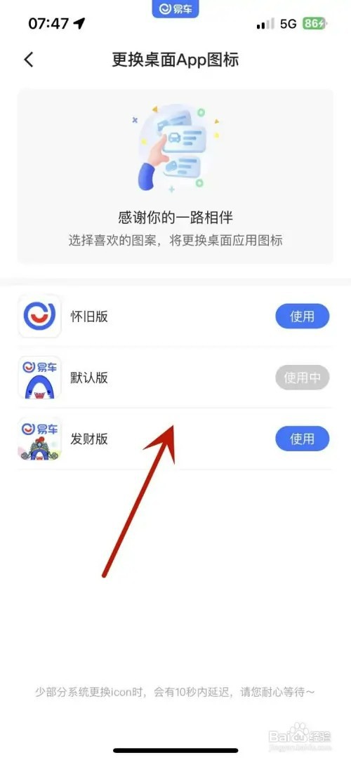 易车怎样更换桌面App图标
