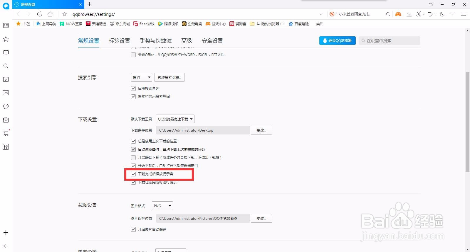 QQ浏览器如何设置下载完成后播放提示音