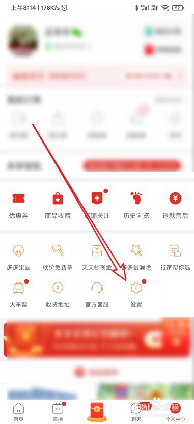 拼多多怎么关闭后台听直播功能