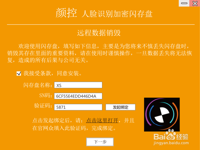 如何安装人脸识别加密U盘,操作远程销毁
