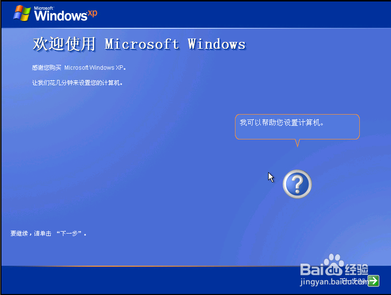 怎么安装Windows操作系统
