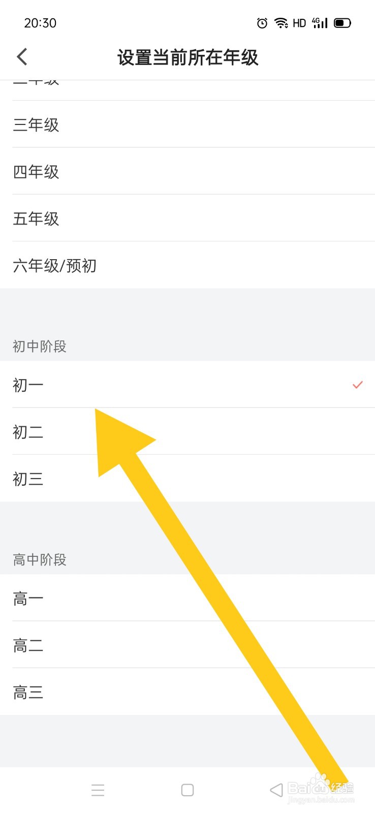 猿辅导如何设置所在年级
