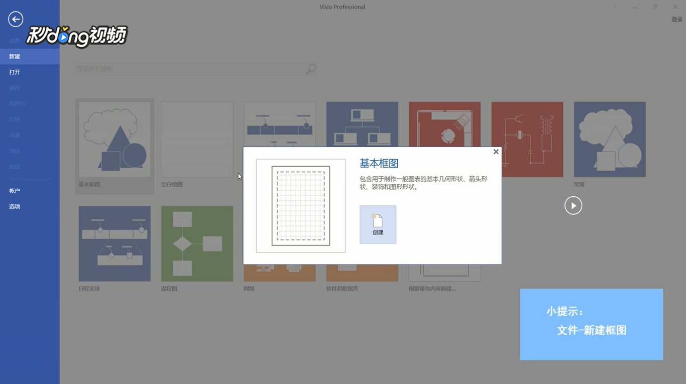 Visio如何构建SDL图表
