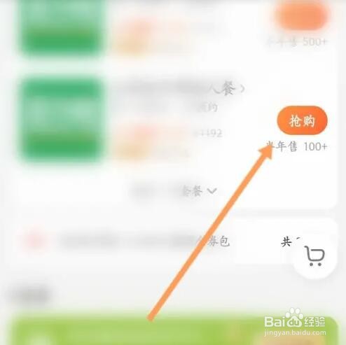 美团如何预定自助餐