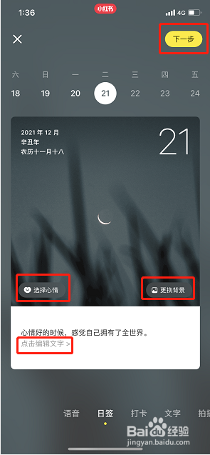 小红书怎样发布心情日签