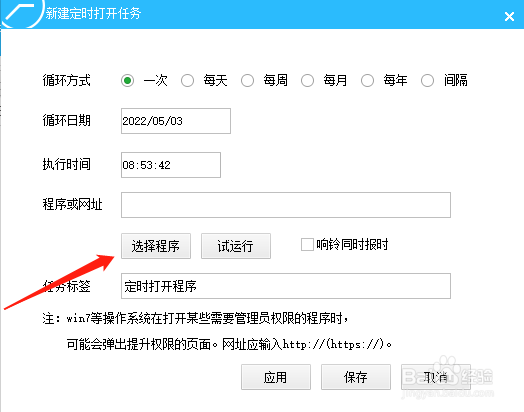 怎么用梦畅闹钟定时启动软件