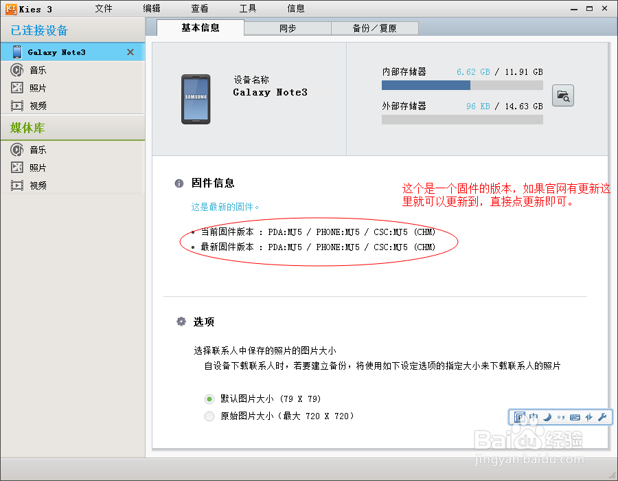 Samsung Kies 3 实用说明