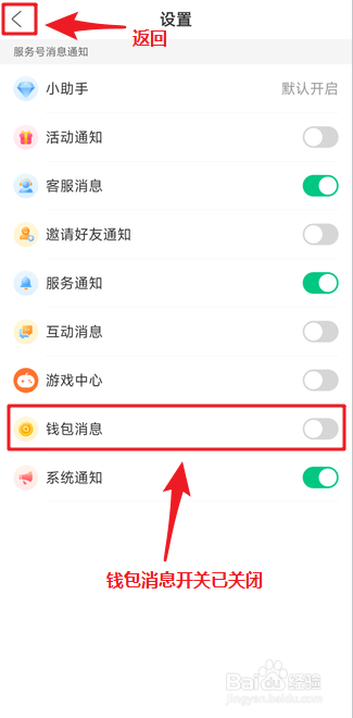 如何关闭趣头条钱包消息