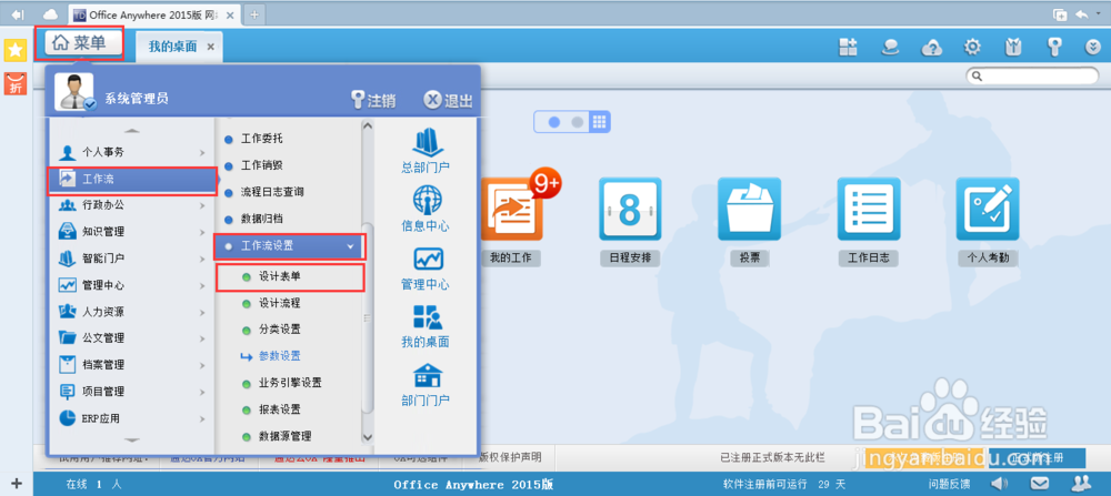 office anywhere 2015 工作流【设置表单】