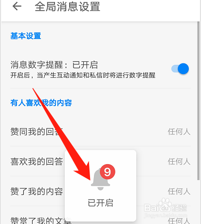 知乎如何开启消息数字提醒