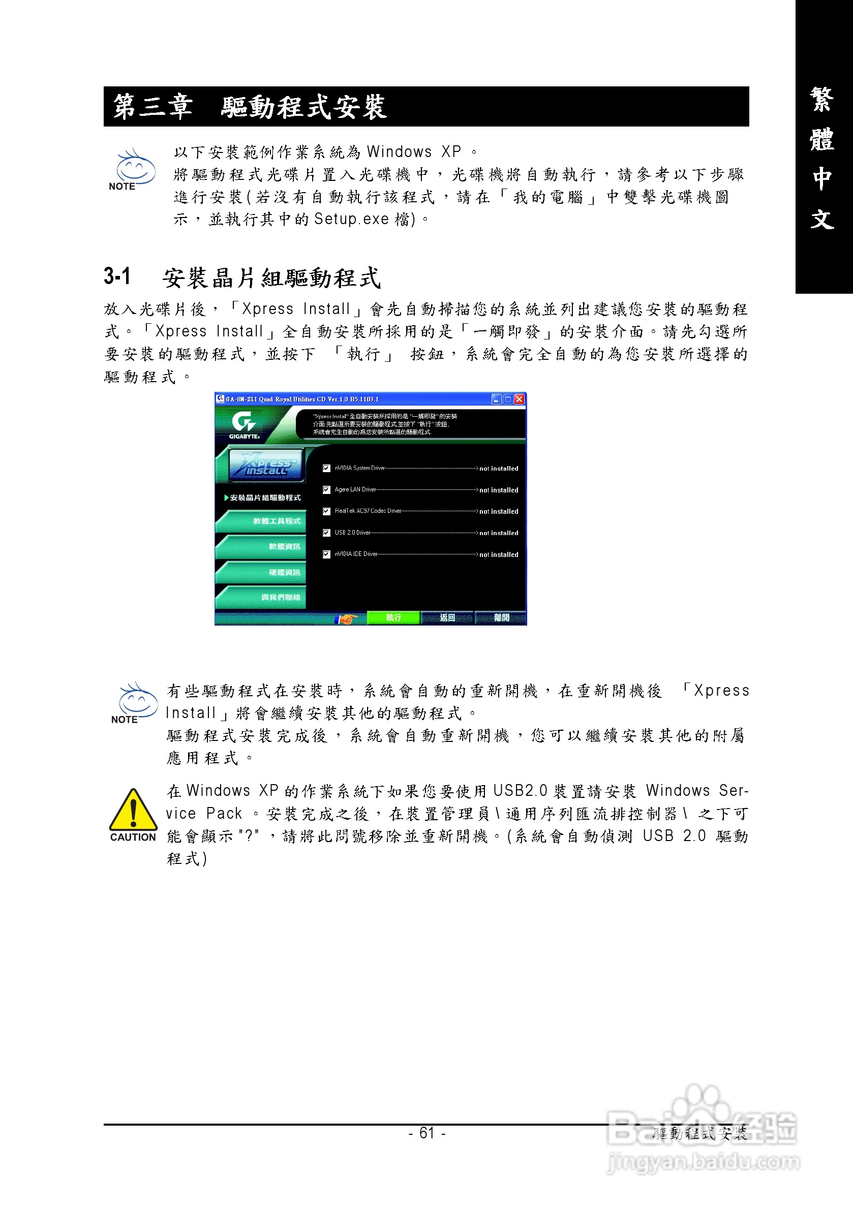 技嘉ga-8n-sli quad roya型主板说明书[7]